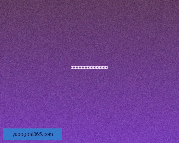 世界杯胜负竞猜分析：深入解读各队实力对比与赛程走势